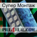 Супер Монтаж 34